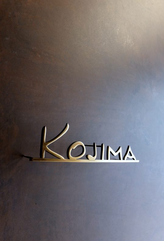 いぶし真鍮切り文字表札