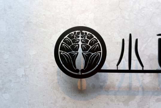 ステンレス切り文字表札