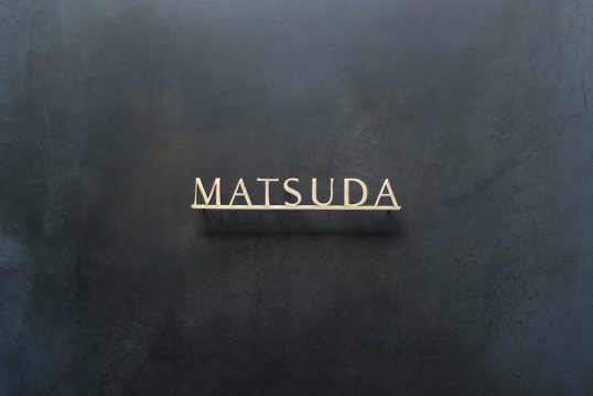 いぶし真鍮切り文字表札