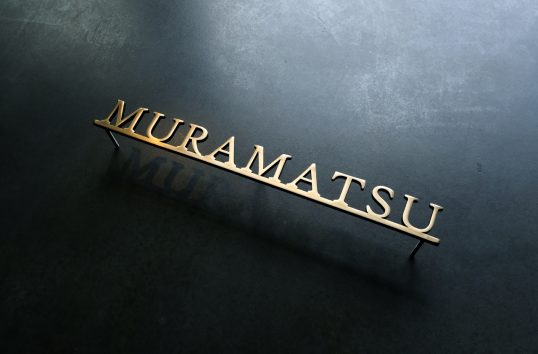 いぶし真鍮切り文字表札