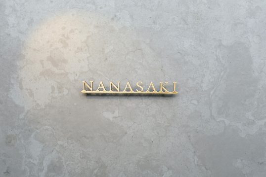 いぶし真鍮切り文字表札