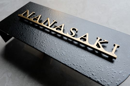 いぶし真鍮切り文字表札