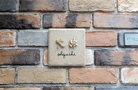 アンティークタイル表札