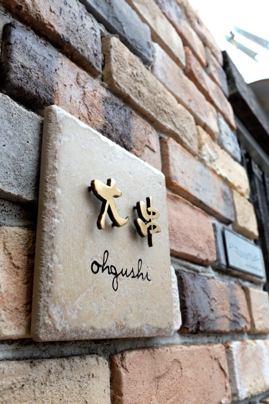 アンティークタイル表札