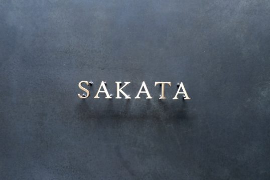 いぶし真鍮切り文字表札