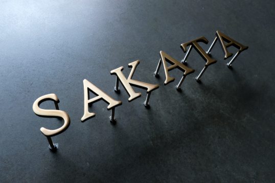 いぶし真鍮切り文字表札