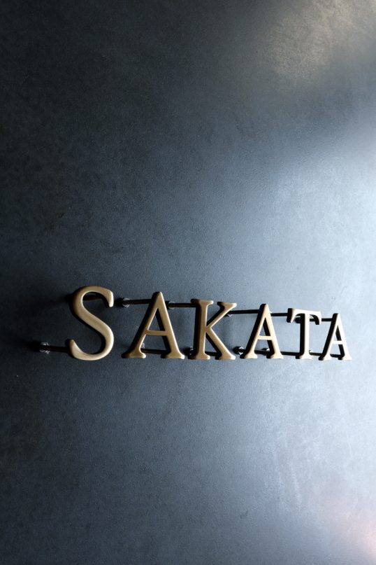 いぶし真鍮切り文字表札