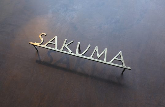 いぶし真鍮切り文字表札