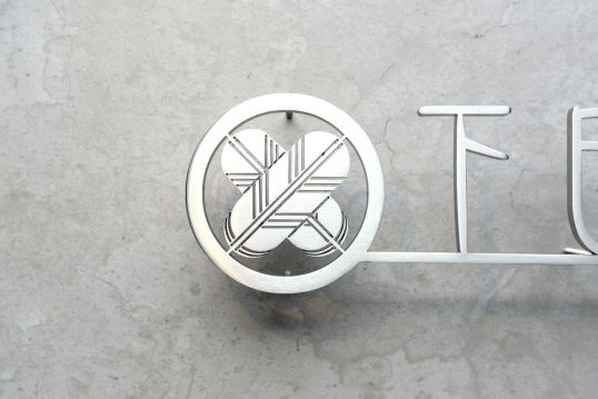 ステンレス切り文字表札