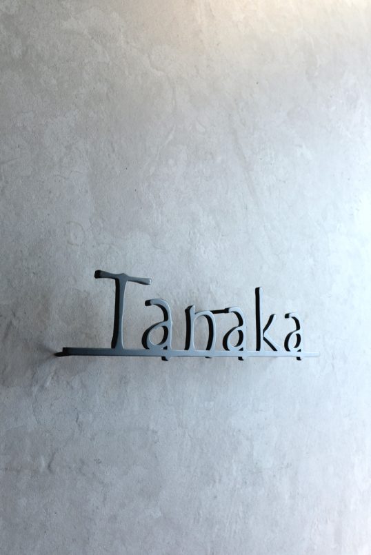 ステンレス切り文字表札