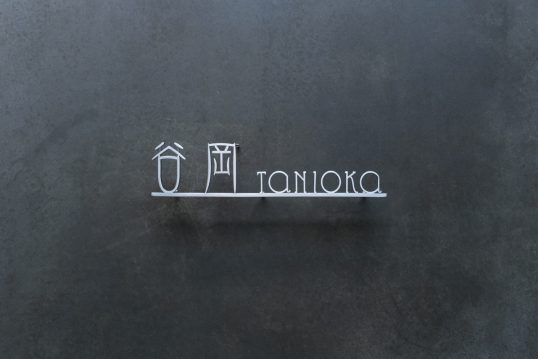 ステンレス切り文字表札