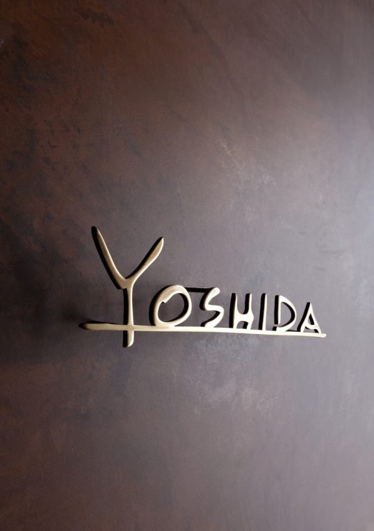 いぶし真鍮切り文字表札