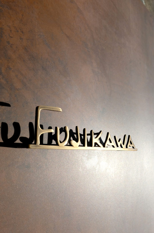 いぶし真鍮切り文字表札