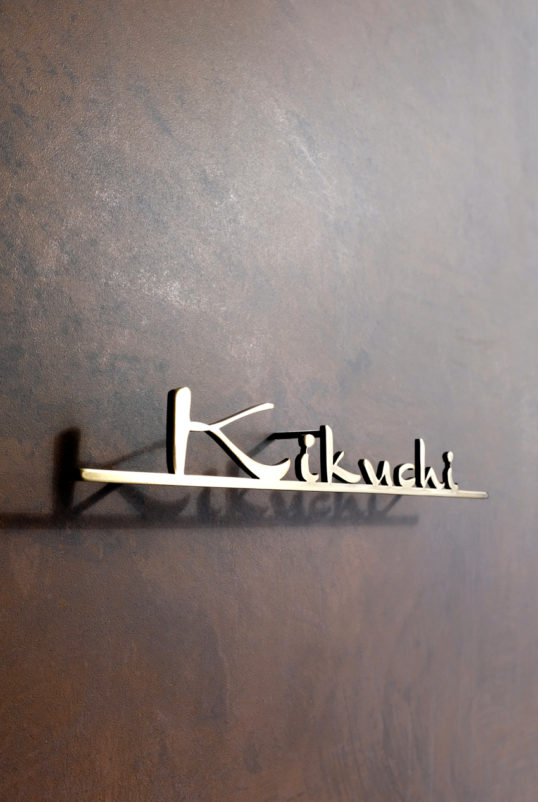 いぶし真鍮切り文字表札