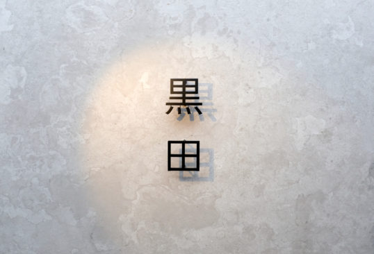 ステンレス切り文字表札