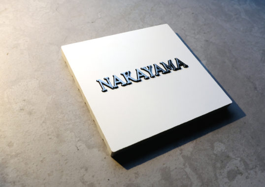 ホワイトタイル表札