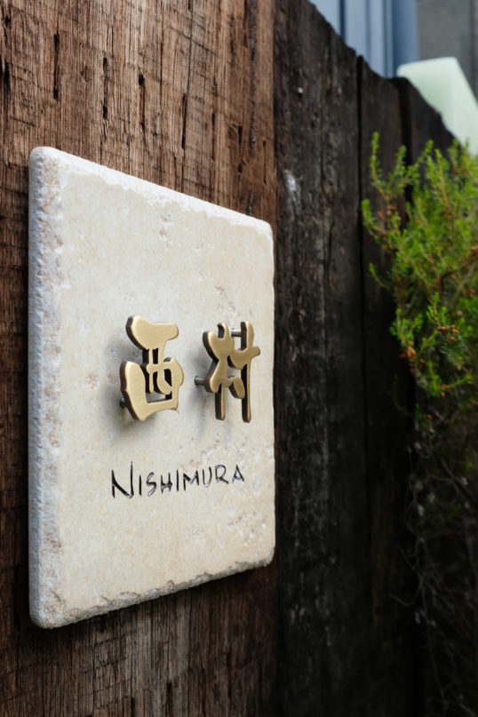 アンティークタイル表札