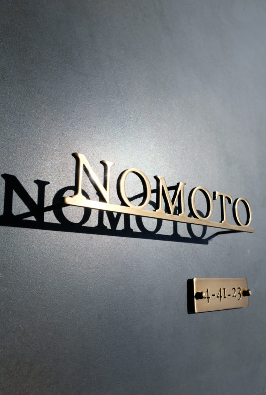 いぶし真鍮切り文字表札