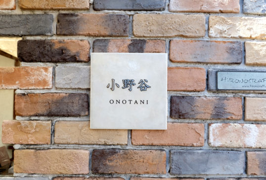 マーブルタイル表札