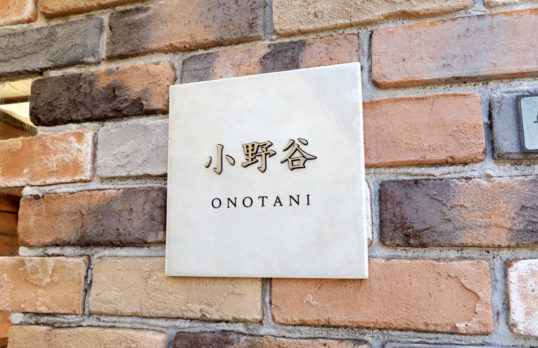 マーブルタイル表札