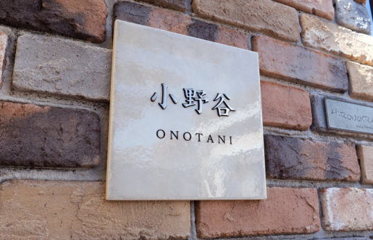 マーブルタイル表札