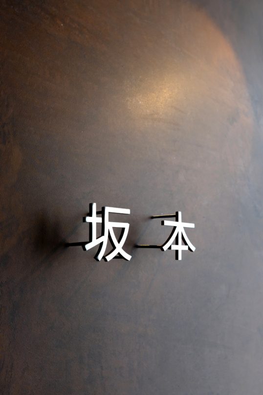 ステンレス切り文字表札