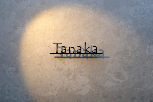 ステンレス切り文字表札