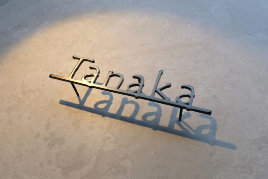 ステンレス切り文字表札