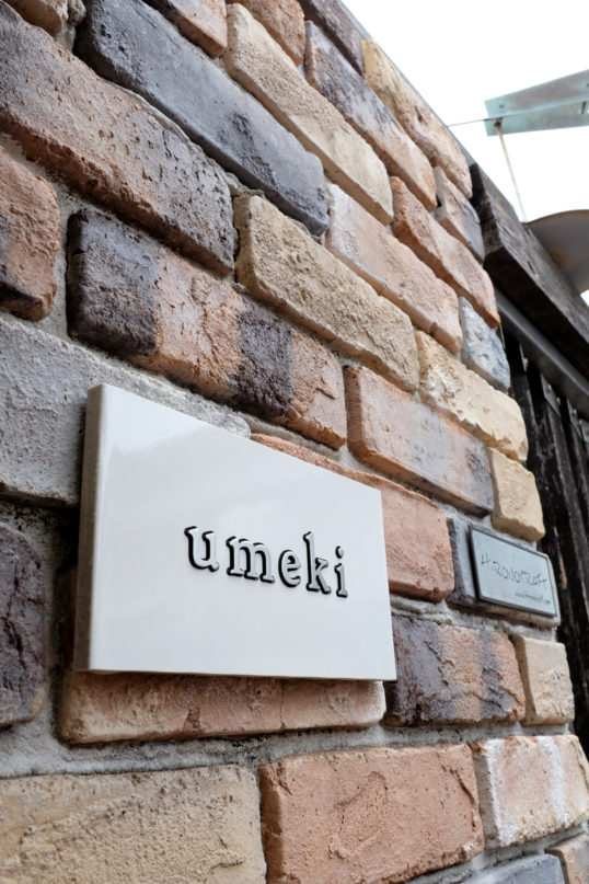 ホワイトタイル表札