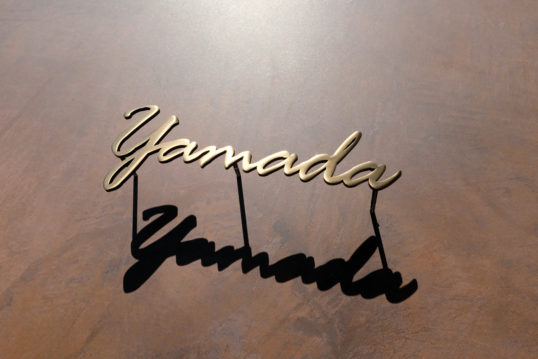 いぶし真鍮切り文字表札