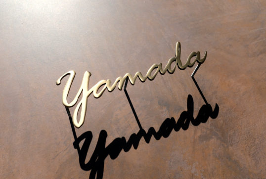 いぶし真鍮切り文字表札