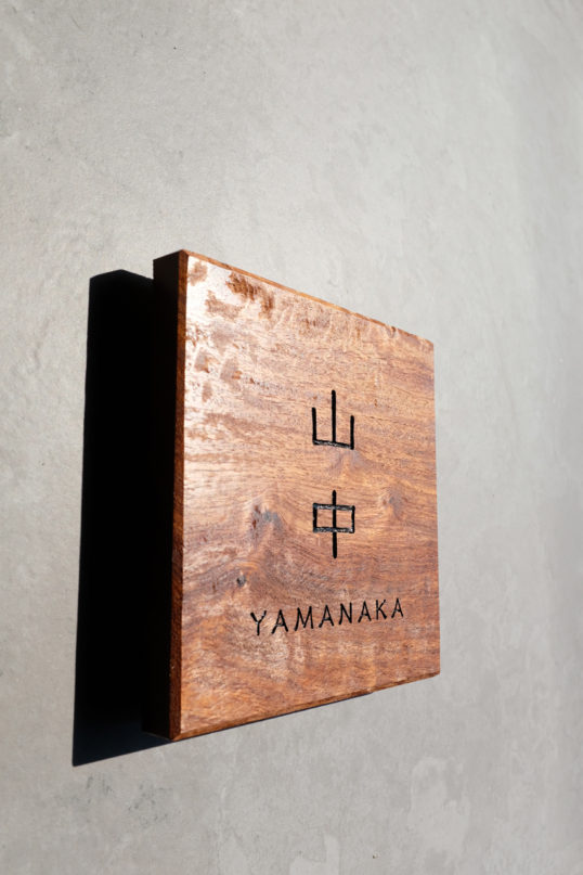 木の表札