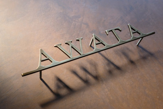 いぶし真鍮切り文字表札