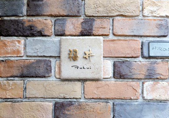 アンティークタイル表札