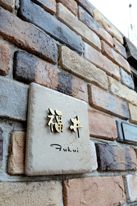 アンティークタイル表札