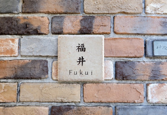 アンティークタイル表札