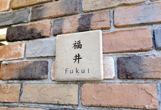 アンティークタイル表札