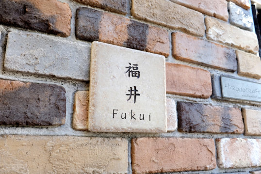 アンティークタイル表札