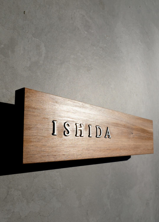 木の表札　ステンレス象嵌