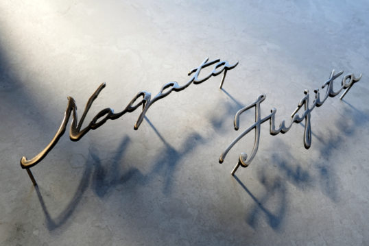 いぶし真鍮切り文字表札