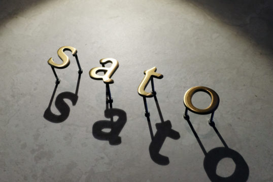 いぶし真鍮切り文字表札