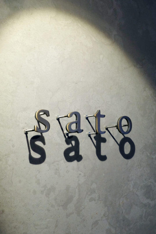 いぶし真鍮切り文字表札