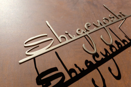 ステンレス切り文字表札　マットゴールド