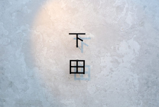 ステンレス切り文字表札