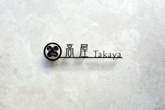 ステンレス切り文字表札　家紋デザイン