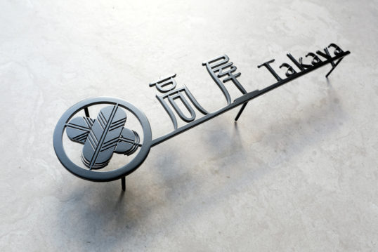 ステンレス切り文字表札　家紋デザイン