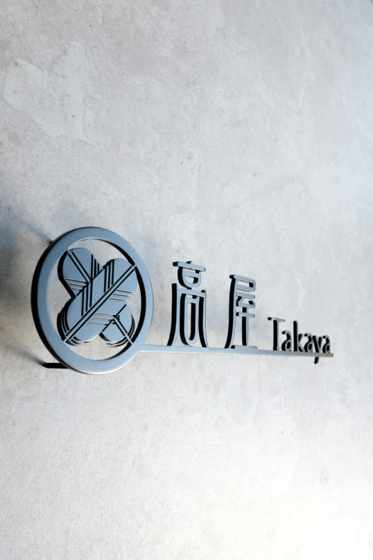 ステンレス切り文字表札　家紋デザイン
