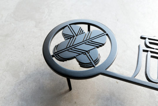 ステンレス切り文字表札　家紋デザイン