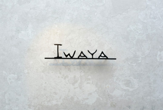 ステンレス切り文字表札