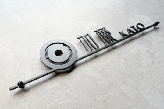 ステンレス切り文字表札